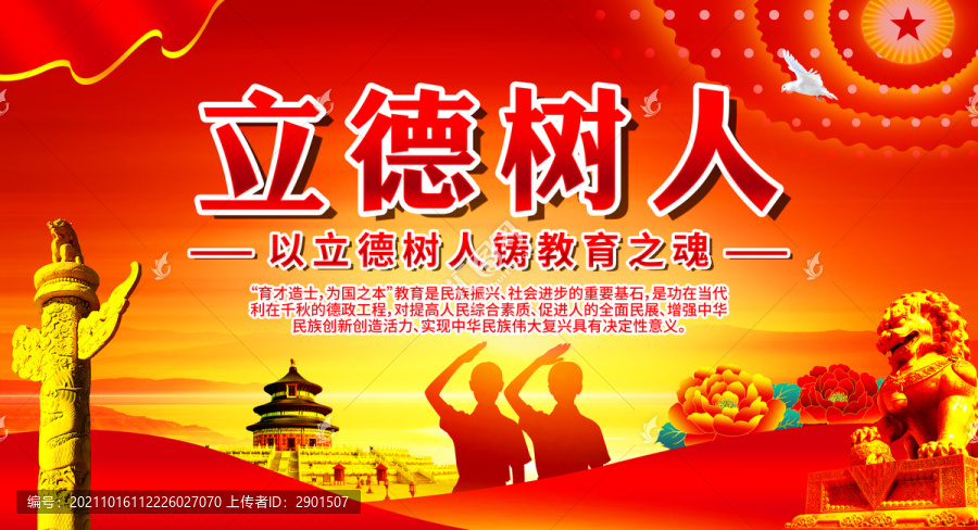 立德樹人
