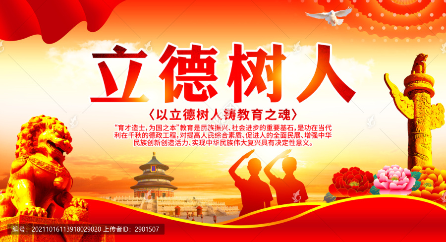 立德樹人