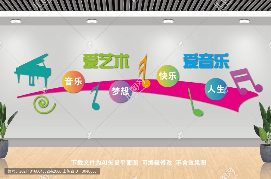音樂室文化墻