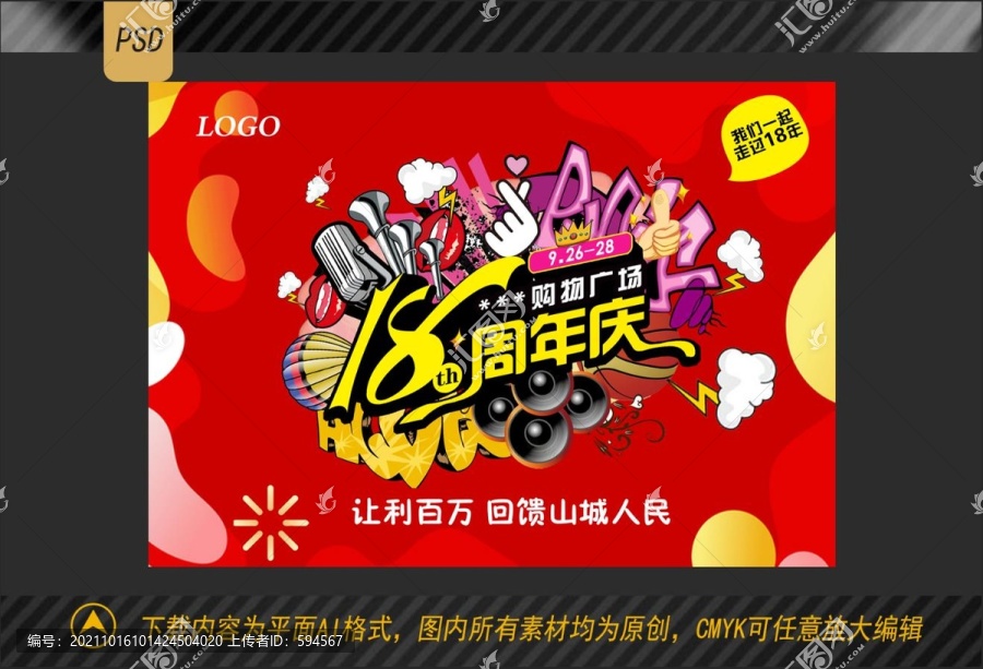 18周年店慶