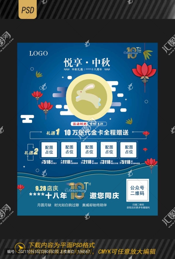 中秋海報(bào)