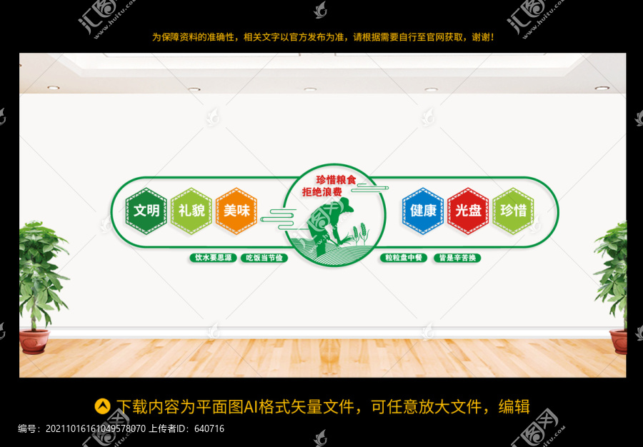 食堂文化墻