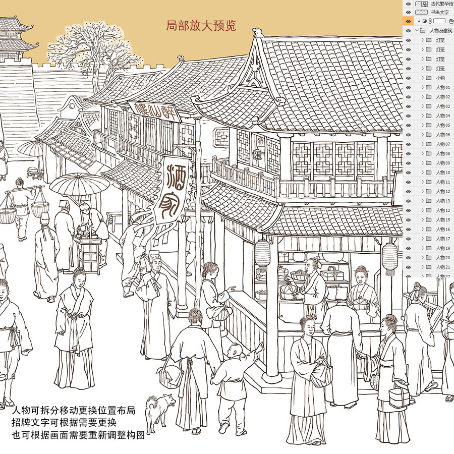 古代集市店鋪線描插畫