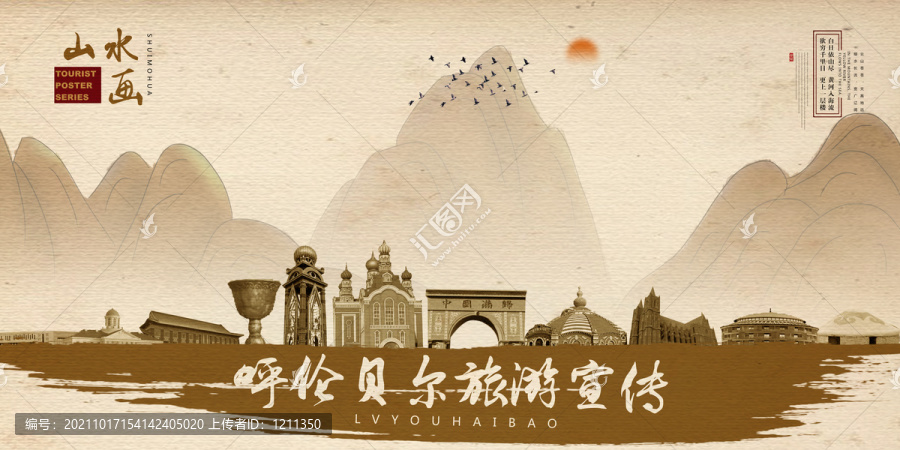 呼倫貝爾