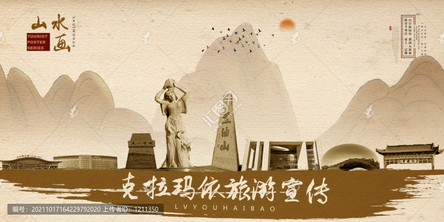 克拉瑪依