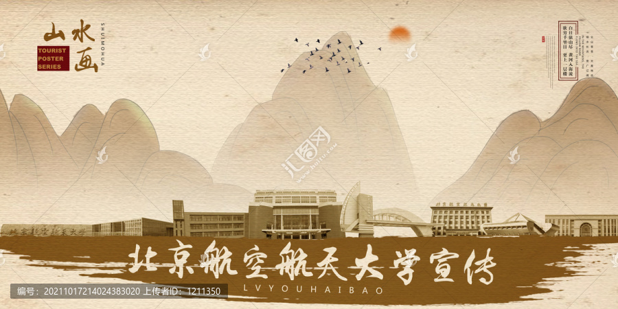 北京航空航天大學(xué)