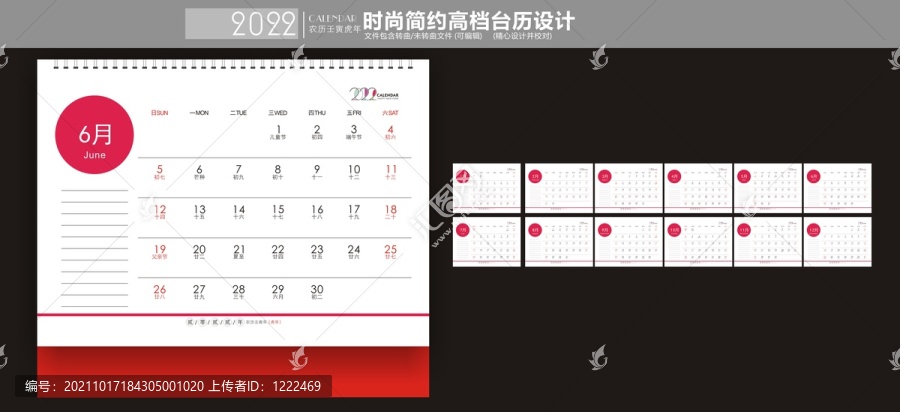 2022臺歷