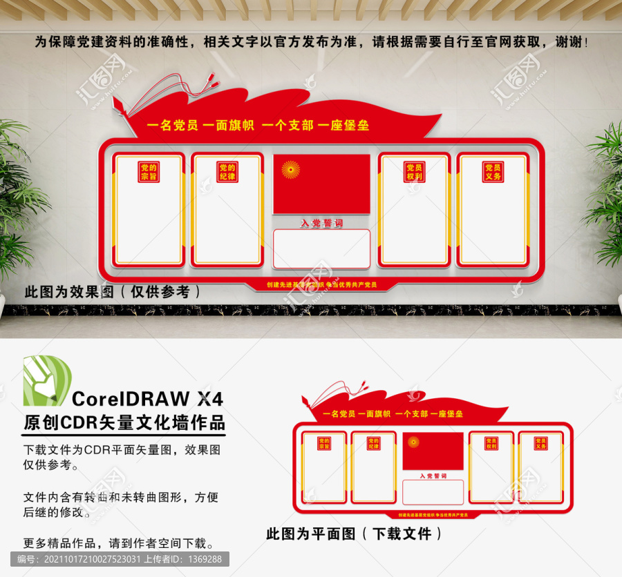 黨建文化墻