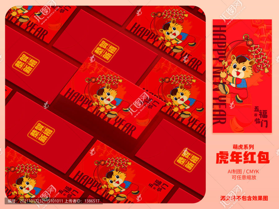 虎年紅包
