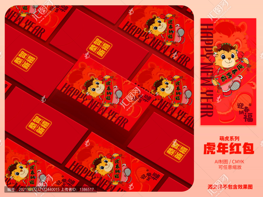 虎年紅包