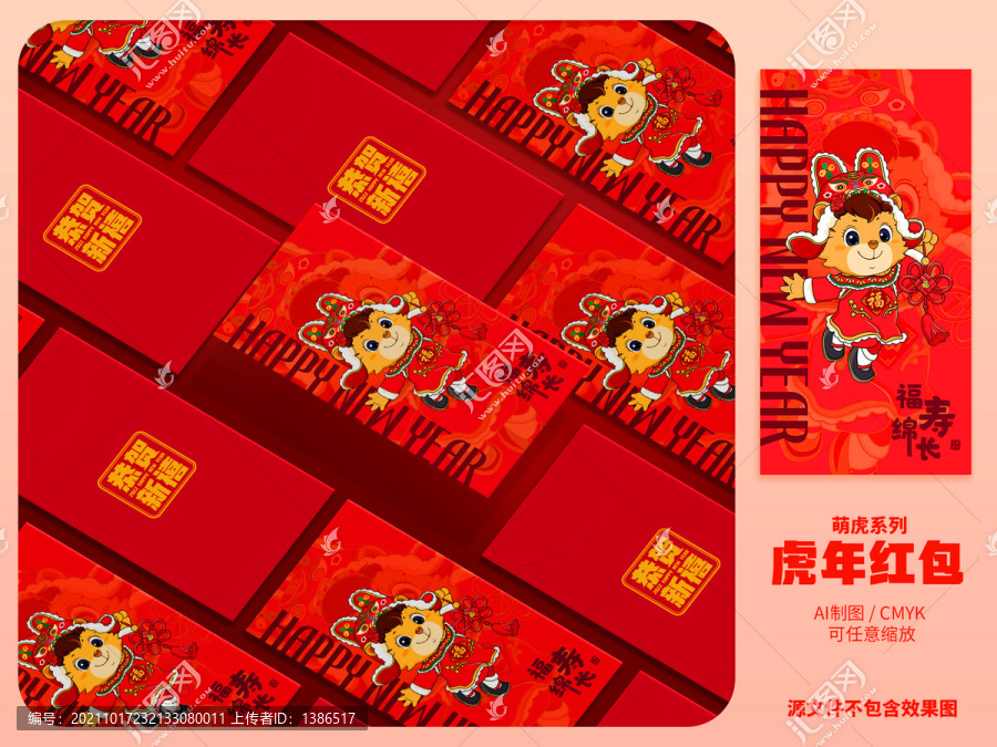 虎年紅包