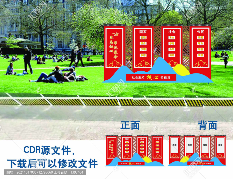 公園價(jià)值觀