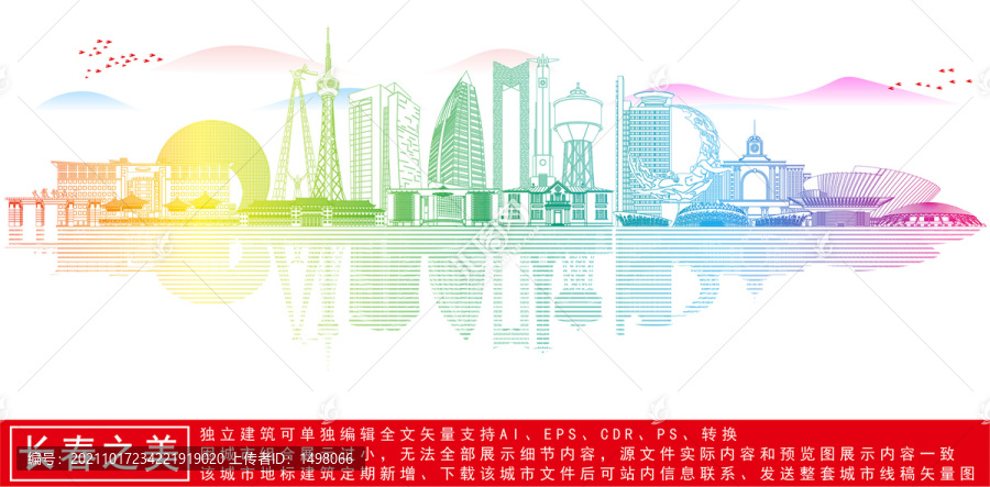 長春