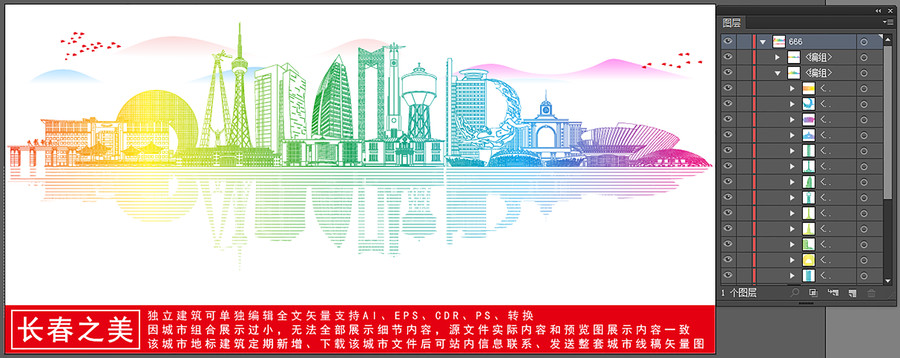 長春