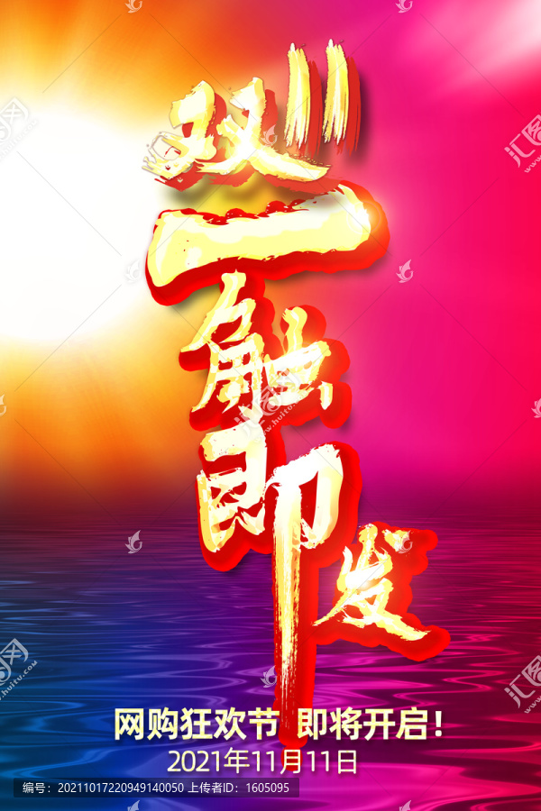 雙十一海報(bào)背景