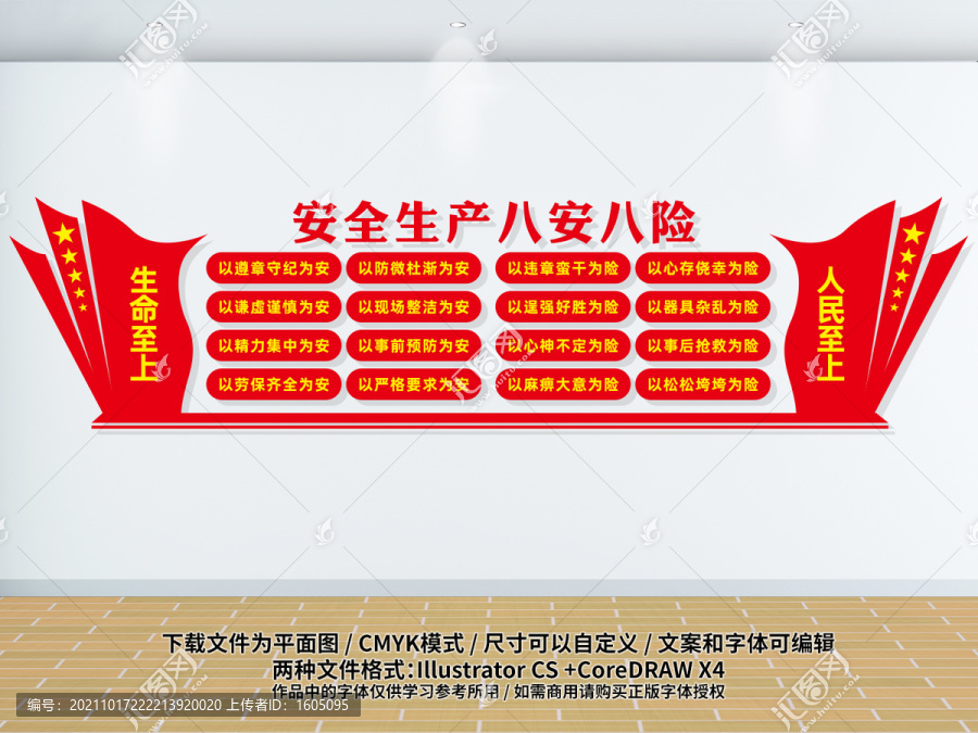 安全生產(chǎn)八安八險
