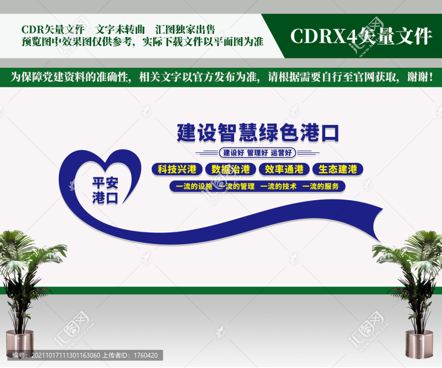 港口文化墻