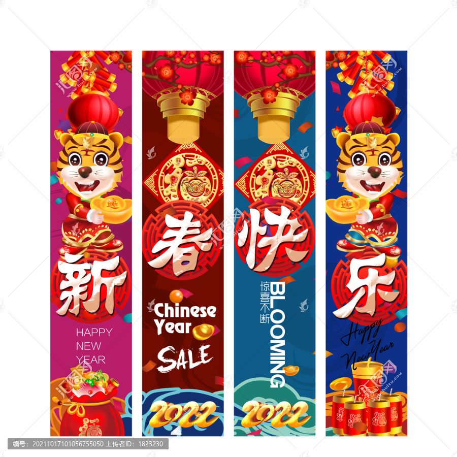 虎年廣告