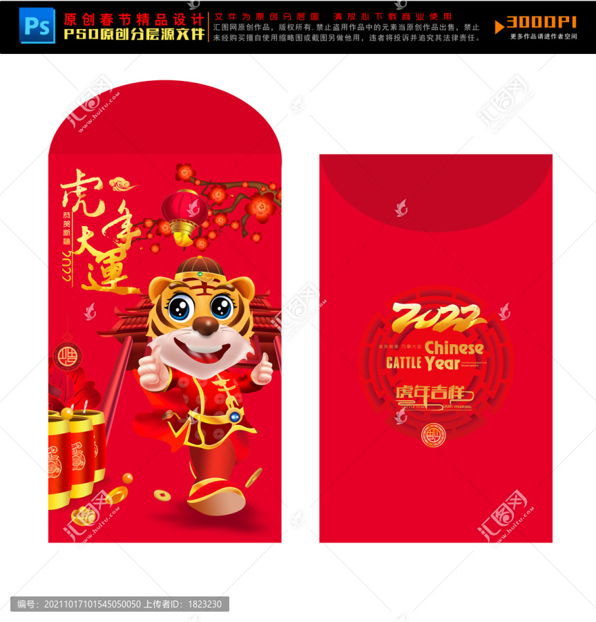 虎年紅包