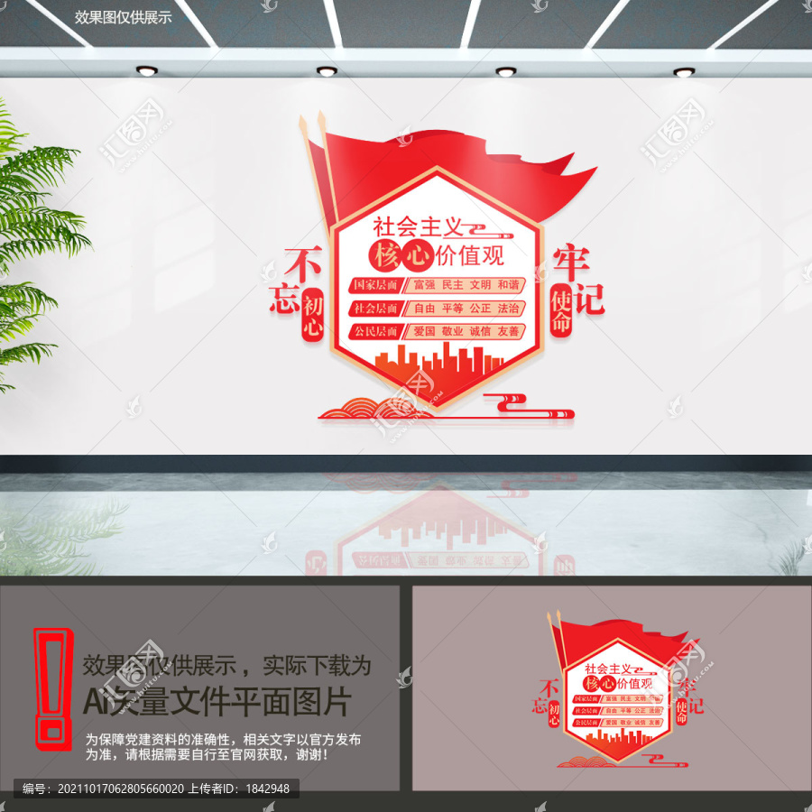 社會主義核心價值觀文化墻