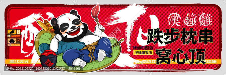 喝酒卡通插畫涂鴉創(chuàng)意海報