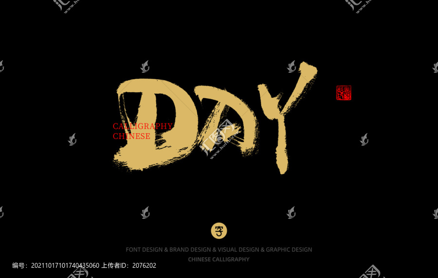 英文DAY