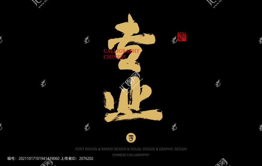 專業(yè)