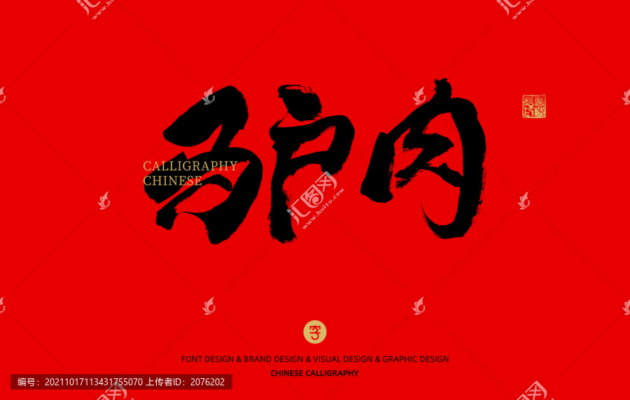 驢肉