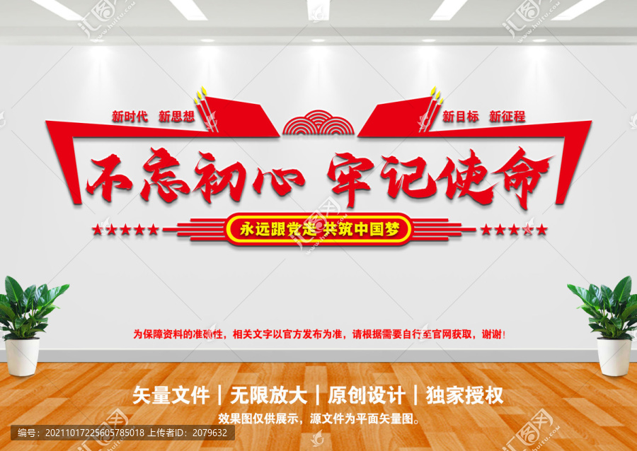黨建文化墻