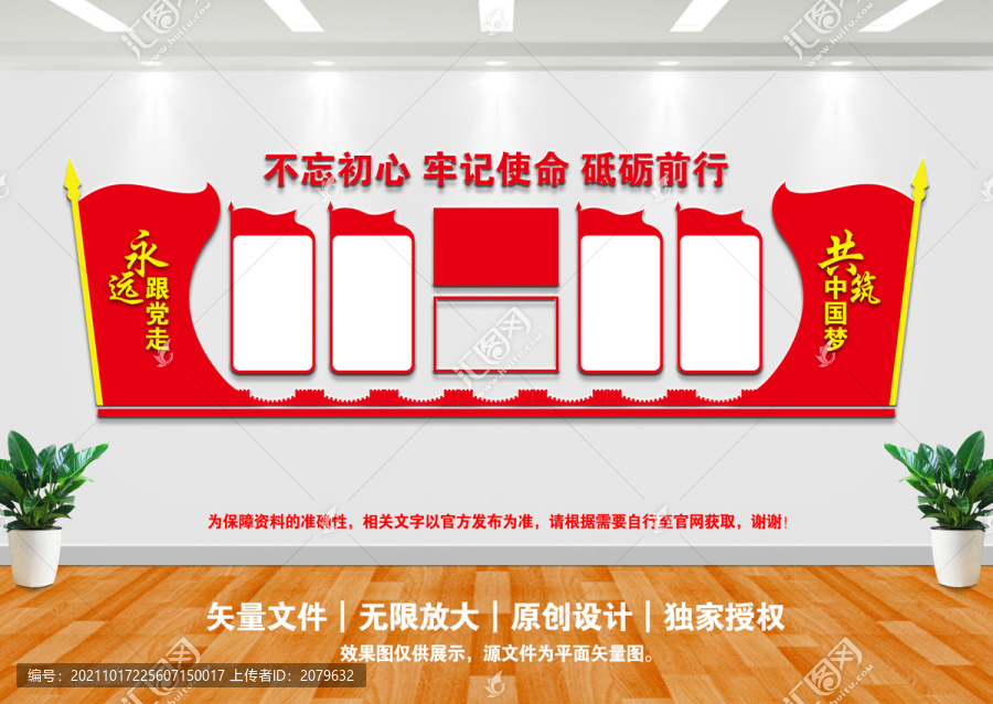 黨建文化墻