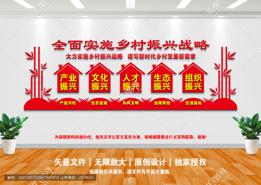 鄉(xiāng)村振興文化墻