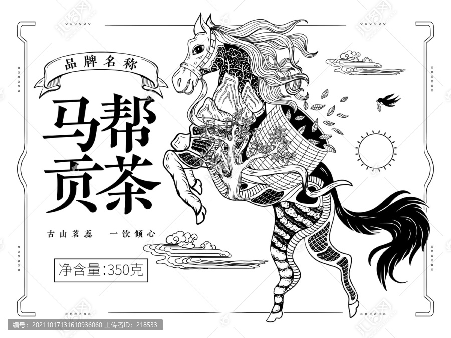 云南民族風(fēng)馬邦普洱茶包裝插畫(huà)