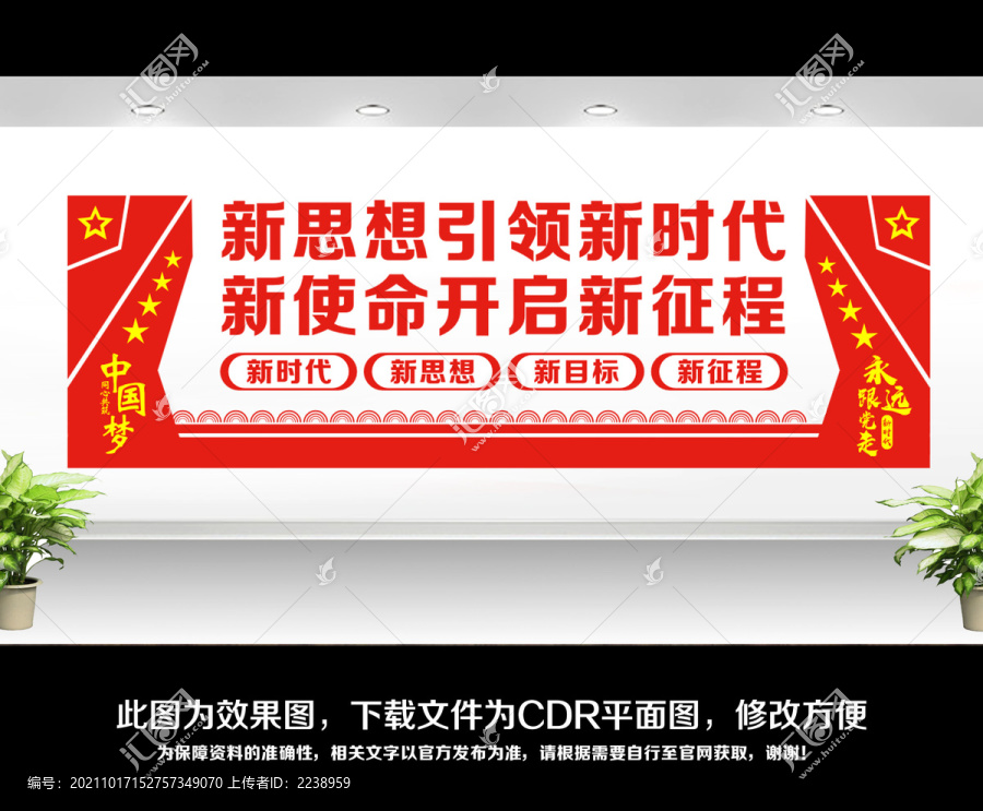 黨建文化