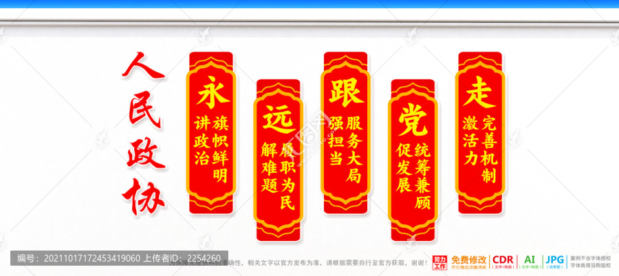 政協(xié)展板