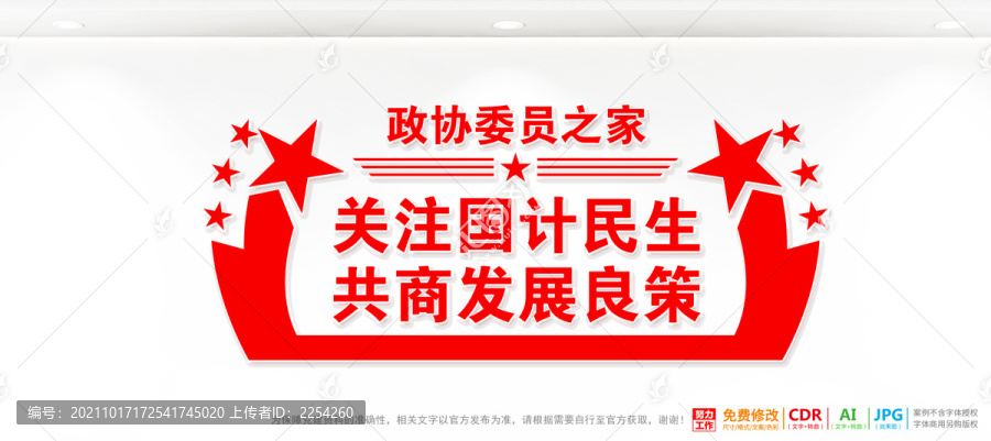 政協(xié)委員之家