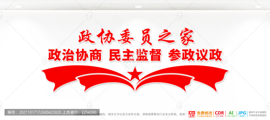 政協(xié)委員之家