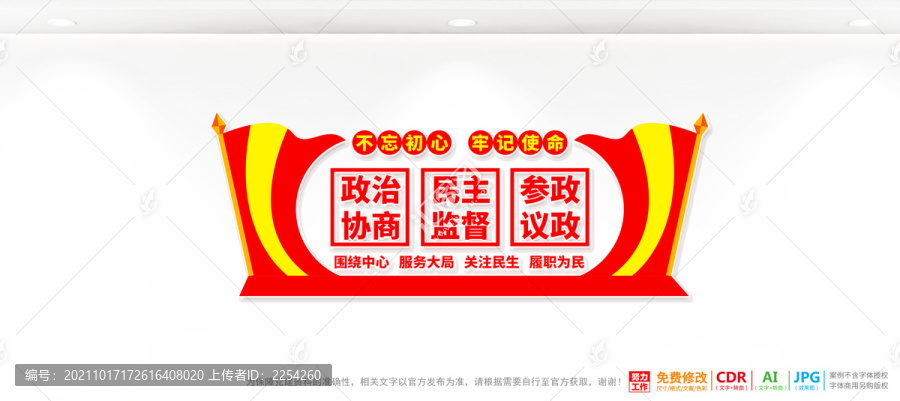 人民政協(xié)文化墻
