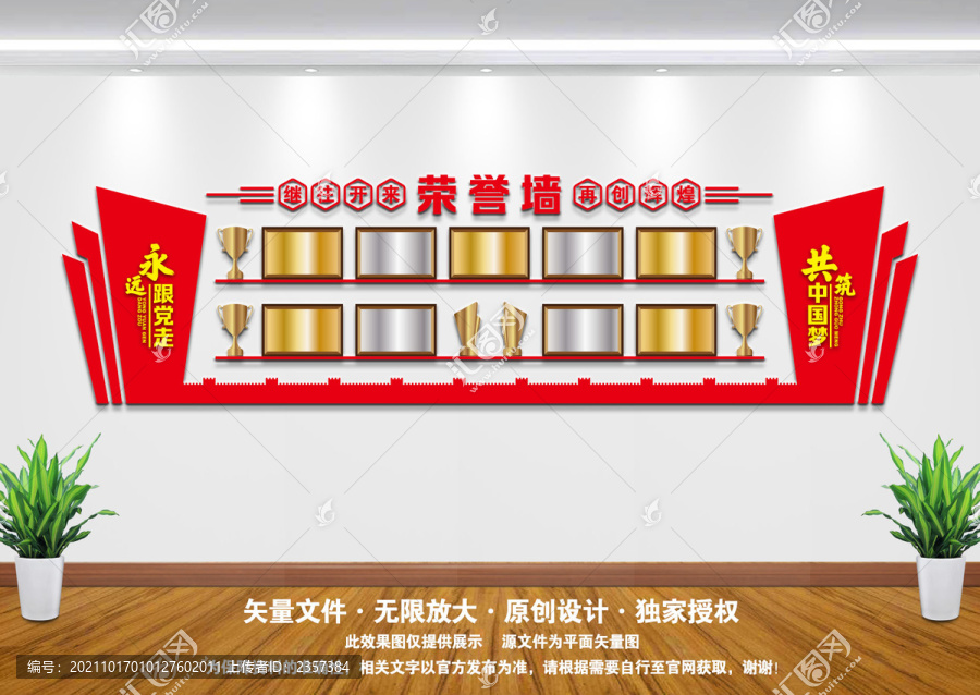 榮譽(yù)墻