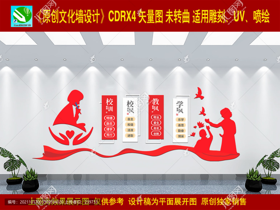 教育文化墻