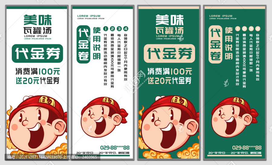 瓦罐湯代金券