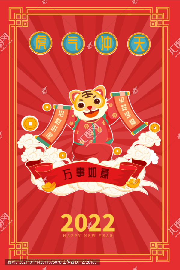 虎年插畫矢量圖