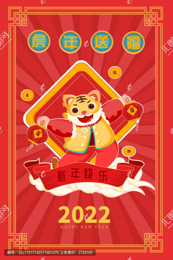 虎年插畫矢量圖