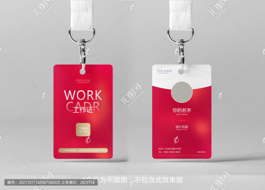 工作證