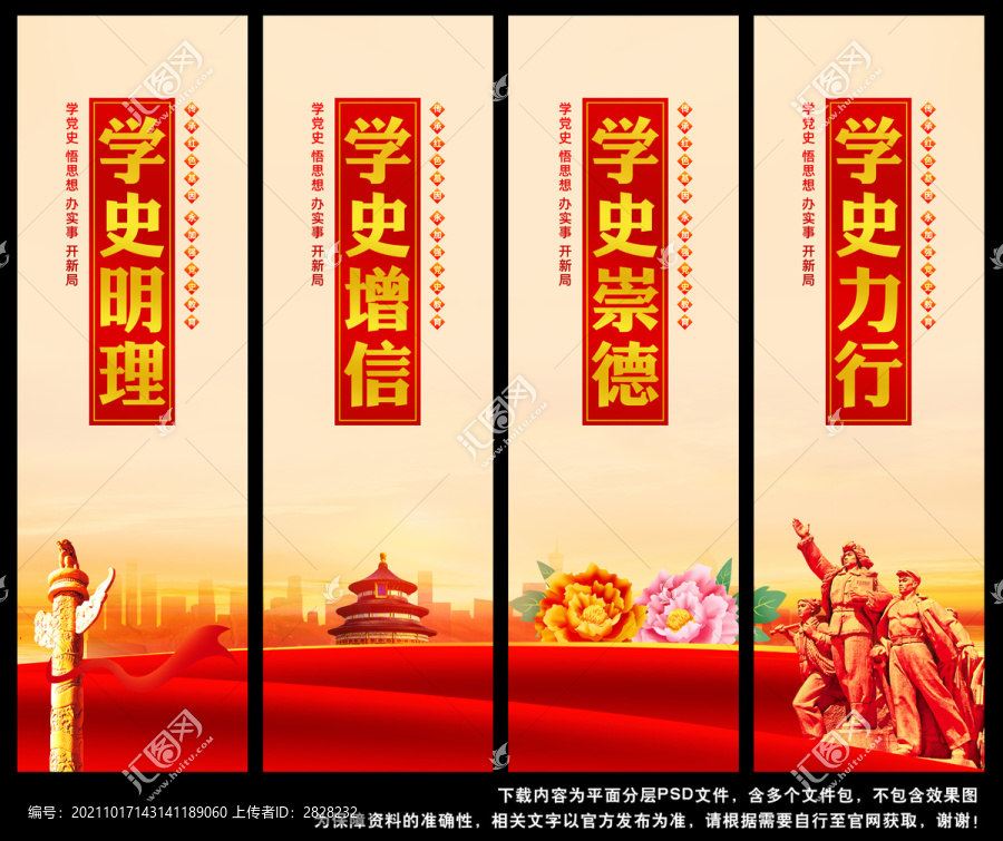 黨史
