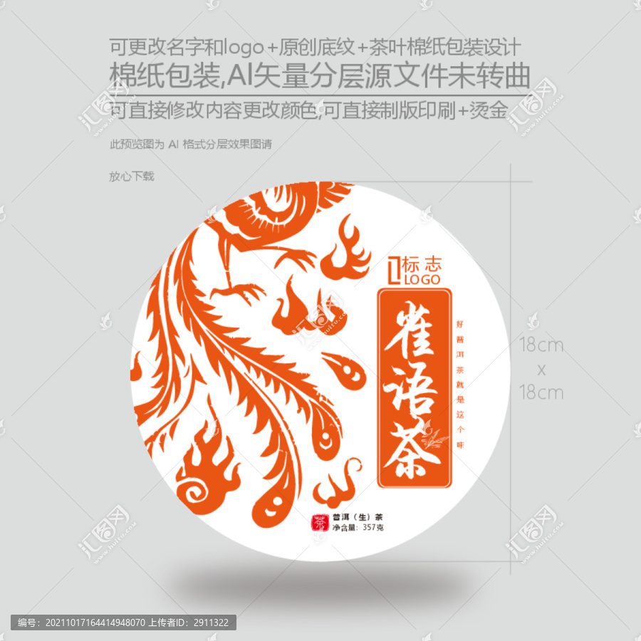 茶綿紙包裝
