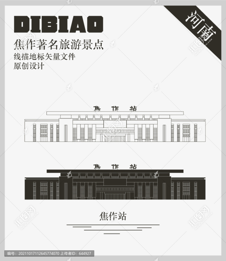 焦作站
