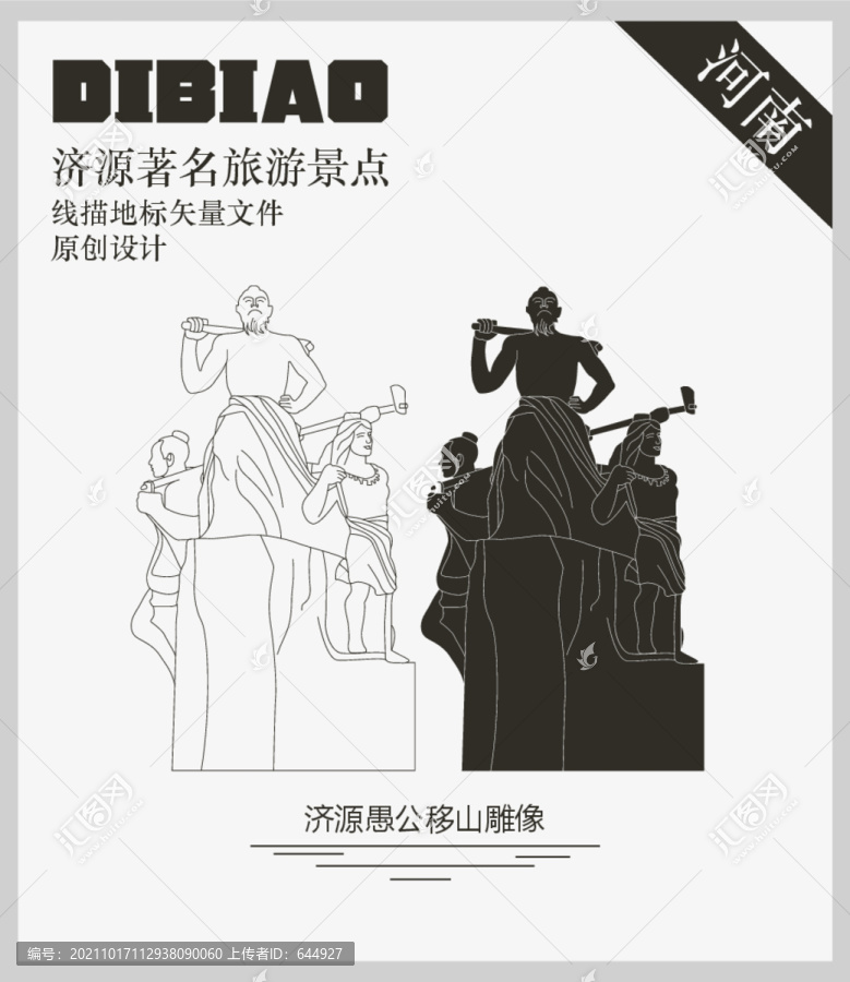 濟(jì)源愚公移山雕像