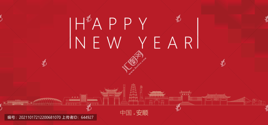安順新年