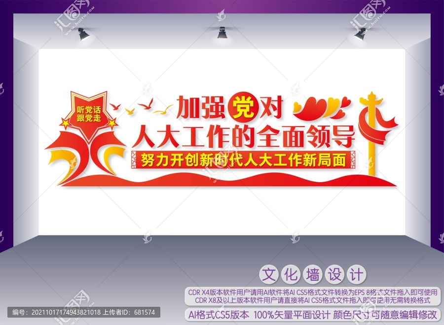 加強(qiáng)黨對人大工作的全面領(lǐng)導(dǎo)