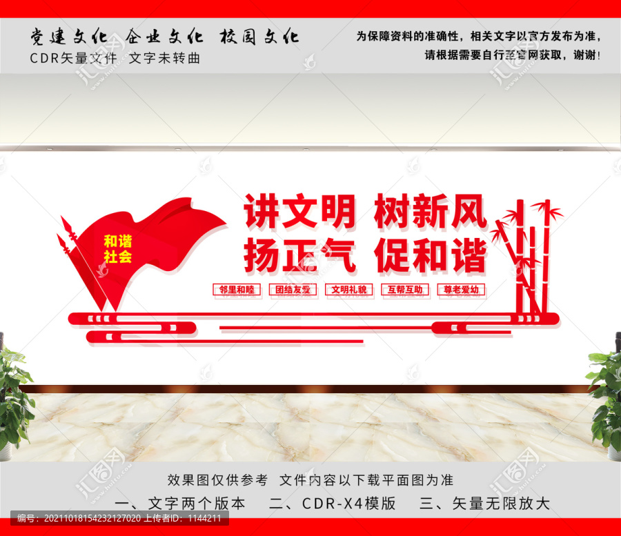 講文明樹新風(fēng)